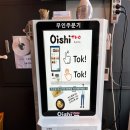 오이시투 이미지