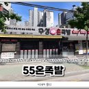 55온족발 이미지