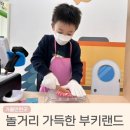 서변부키랜드 | 공공형 실내놀이터 서변부키랜드, 이게 다 있다고? 시간순삭 놀거리