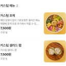 11500-7-66-104 | 강남역 점심 포케 혼밥 샐러드맛집 올라포케 솔직후기