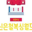 신은철복싱월드 네이버블로그