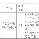 (07월 03일 마감) 인천광역시부평구청 - 제5회 지방임기제공무원 아동보호전담요원 채용시험 공고 이미지