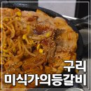 수택동김치찜
