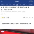 서울 권역외상센터 야간·휴일 응급수술 중단… 이미지