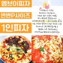 엠브이피자 관악점 반반 P 사이즈 1인 피자 내 돈 내산 맛본 후기