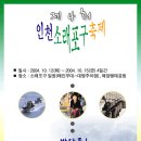 인천 남동구-소래포구 해양생태공원 이미지