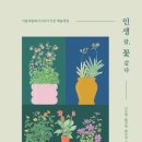 인생꽃같다