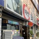 영주 횟집 태양회식당 휴천동 점심 밥집으로 강력 추천!