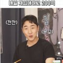 지금 당장 100억 vs 내일 재입대하고 200억 이미지