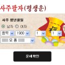 [무료운세] - 주간띠별운세, 띠별오늘의운세, 띠별무료운세 제공 이미지