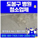연동물병원 | 도봉구 병원 청소업체 동물병원 현장후기