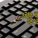 성공하는사람들 이미지