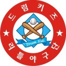 수완지구 드림키즈 리틀야구단입니다. 이미지