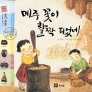 그림책 꽃 피었네 이미지