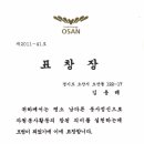 오산시 자원봉사센터/한국연예예술인협회 오산지회-가수 김용례/자원봉사 표창장 수상-2011.11.30 이미지