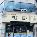 장터하당점 | 목포 전현무계획2 꽃게살 맛집 ‘장터 하당점’ 내돈내산 후기