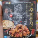 피자나라치킨공주경주동천점 이미지