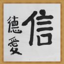 제23회 하전서예 전시회 이미지