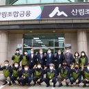 고성군 산림조합