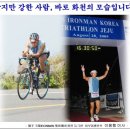 도당한의원 | 철인입문 후기(2005년8월말작성)