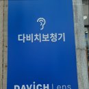 다비치히어링 대전역점 이미지