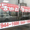동바리해장국 - 청도군 청화로 102 | 동바리해장국