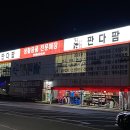 생활용품전문매장판다팜