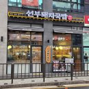 선부광장1로1L | 안산 선부동 맛집 새로 생긴 선부동 국밥 선부돼지국밥 후기