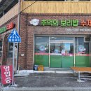 추억의 보리밥.수제비 네이버블로그