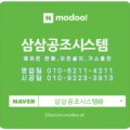 삼삼공조시스템