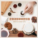 은평경희부부한의원 이미지