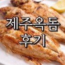 삼해식품 | 제주옥돔 판매 쇼핑몰 설선물 추천