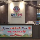 스윔슐레삼송캠퍼스