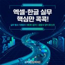 한글문서작성과 엑셀실무 티스토리
