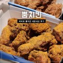 비비큐 | 광안리 비비큐 뿜치킹 내돈내산 후기