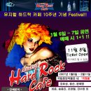 하드락카페 이미지