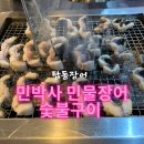 민추어탕 | 탑동장어 민박사민물장어숯불구이 자포니카 장어숯불구이 장추어탕 후기