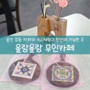 강동산하4로 R | [올랑올랑 무인카페] 울산강동카페/ 24시운영/ 이색체험/ 목공체험