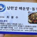 남한강매운탕 이미지
