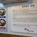 통뼈감자탕 옥포점 이미지