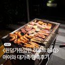 (주)다투어 | 윈덤가든 깜란리조트 BBQ 솔직 후기 (가격, 메뉴 정리)