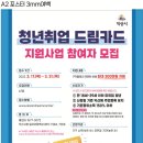 드림취업 이미지