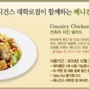 컨츄리치킨 이미지