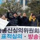 '김현정의 뉴스쇼' 중징계 예고..언론단체들 항의시위 이미지