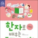 어휘 쑥쑥 한자 이미지