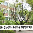 흑석초등학교 이미지
