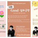 5.18민주화운동교육관 세미나4실 | [공지] 3월, 용선생과 함께하는 마음의 봄을 깨우는 심리극 일정 안내 / 심리코칭연구소C&amp;C