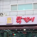 춘천수미닭갈비 이미지
