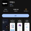 타입스 앱&amp;내쪼 작가 콜라보 테토에겐남녀 테스트 후기
