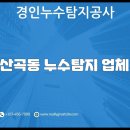 누수탐지 이미지
